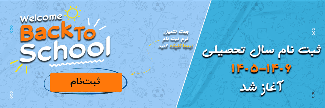 فرم ثبت نام 1406-1405