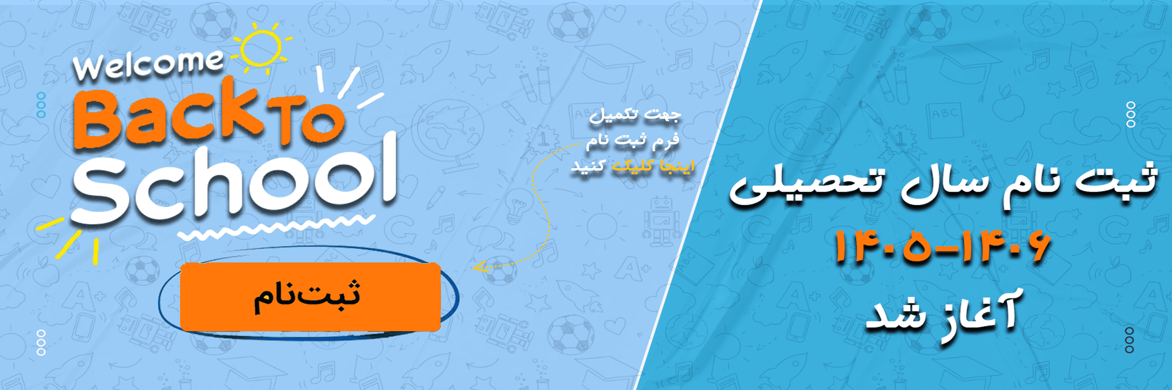 فرم ثبت نام 1406-1405