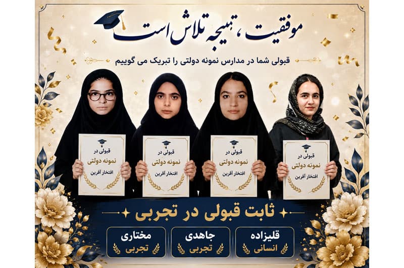 موفقیت های محموعه اوای امید 